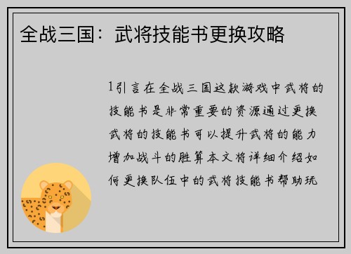 全战三国：武将技能书更换攻略